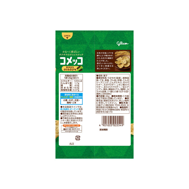 4901005005549-back.jpg