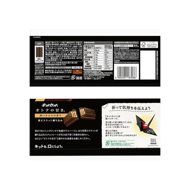 Back and front packaging of Japanese Kit Kat: Dark Chocolate (10 pcs), featuring nutritional info, ingredients, origami instructions, and a brown-black design that highlights its rich Japanese chocolate flavor.