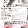 A close up of a Tarami food label with japanese language. thumbnail 2