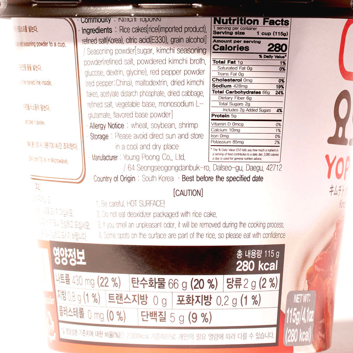 Nutritional information and ingredient list on the packaging of a Yopokki Instant Tteokbokki Rice Cake Cup: Variety Pack, with a focus on the English translation section. thumbnail 7