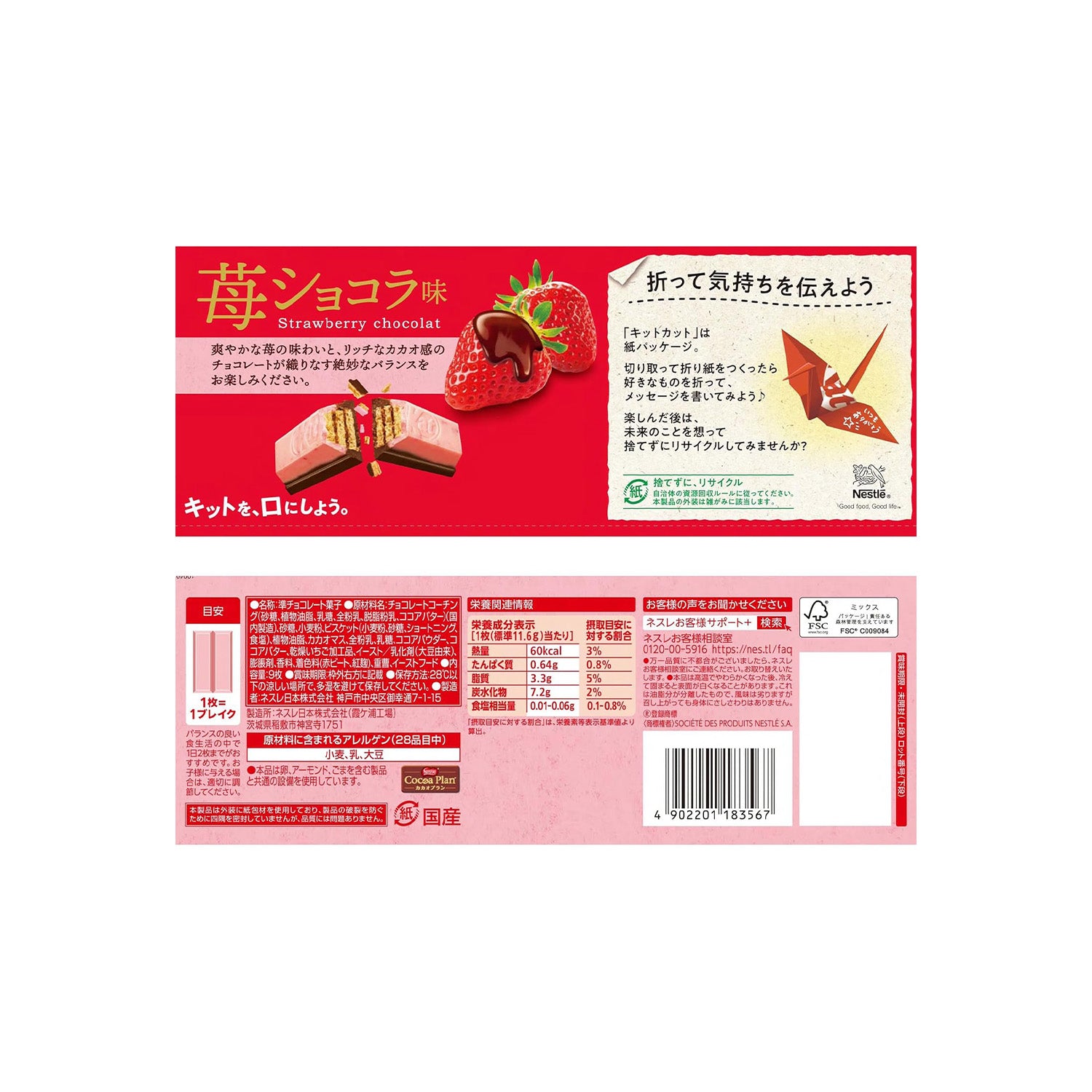 Japanese Kit Kat: Strawberry Chocolate (9 pcs)