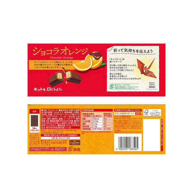 Japanese packaging for a Japanese Kit Kat: Orange Chocolate (9pcs) bar, showing chocolate wafers and orange slices, with product details and nutritional facts in Japanese.