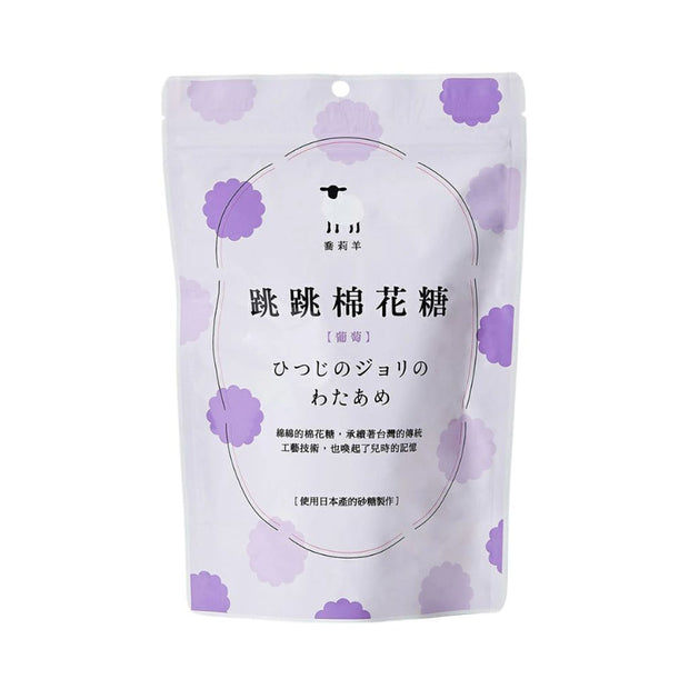 The Jolly Sheep Hopping Cotton Candy: Grape comes in a white resealable pouch with purple cloud-like patterns and Japanese text—ideal for enjoying deliciously fruity grape cotton candy at your next party.