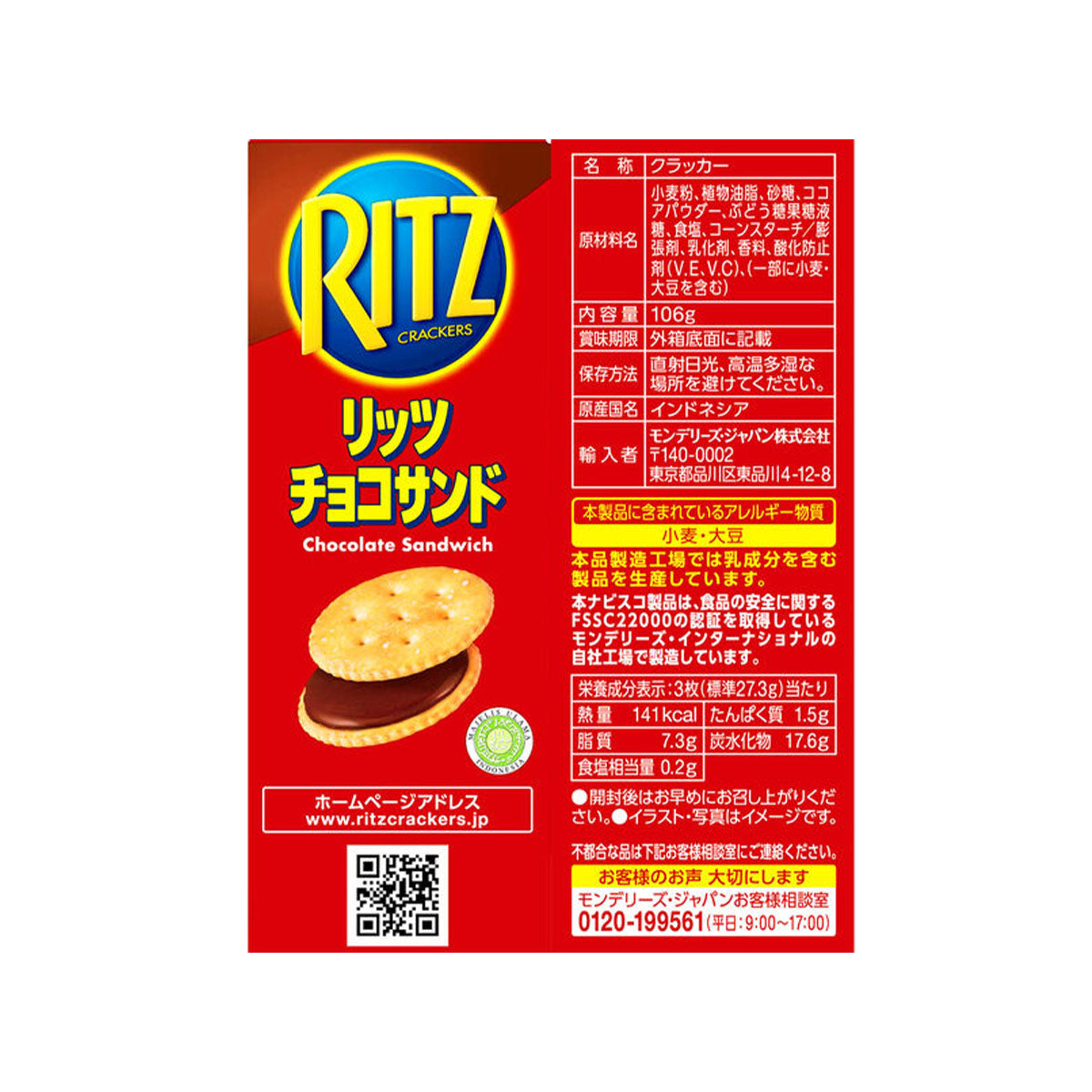Mondelez Ritz Crackers: Chocolate (12 pcs)